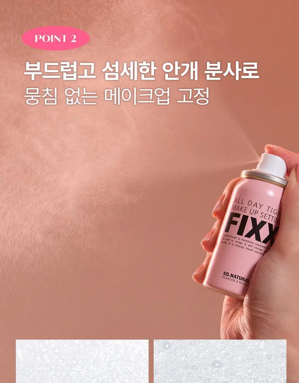 [휴대용미니픽서] 쏘내추럴 올 데이 타이트 메이크업 세팅 픽서 35ml 상세페이지 17